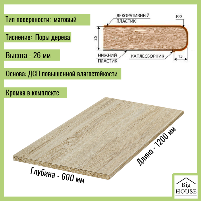 Столешницы, Столешница для кухни Скиф 1200х600x26мм с кромкой.