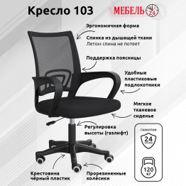 Комплект из компьютерного стола Комфорт 12.71 и черного кресла 103