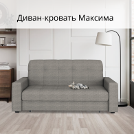 Диваны кровати со спальным местом, Диван-кровать Максима 140