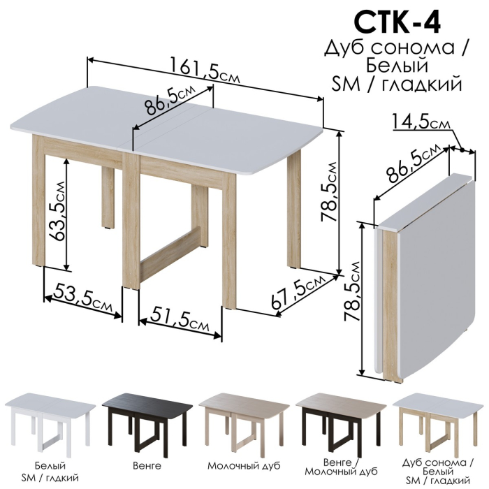 Столы-книжки, Стол-книжка СТК-4