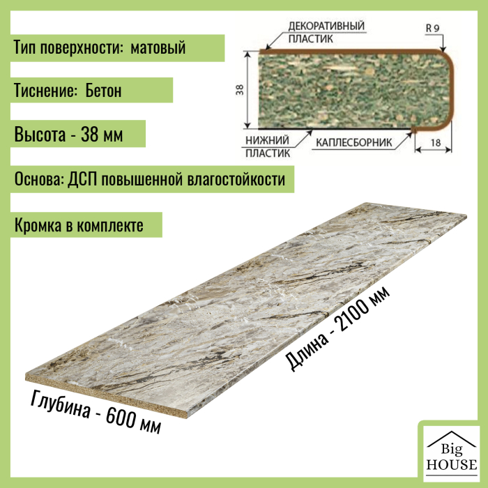 Столешницы, Столешница для кухни Скиф 2100х600x38мм с кромкой.