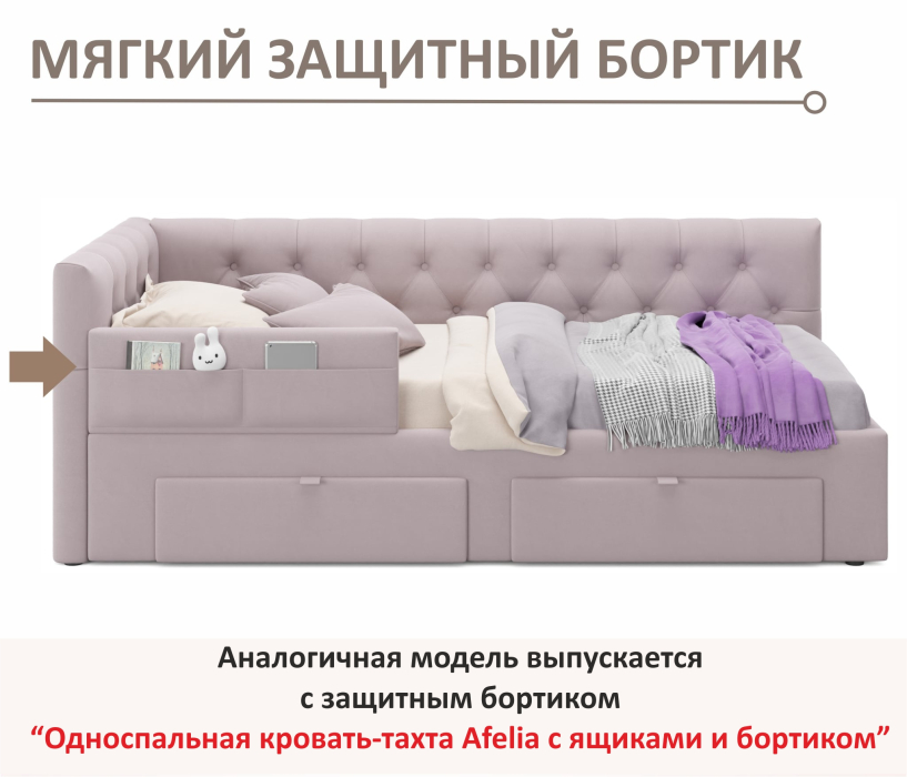 Мягкая кровать, Односпальная кровать-тахта Afelia с ящиками 900