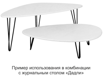 Стол журнальный Престон