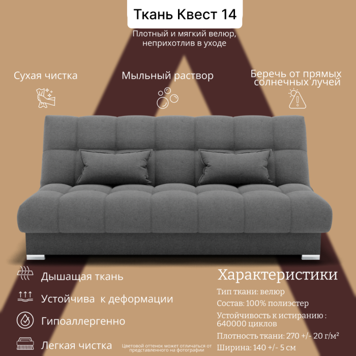 Диваны прямые, Прямой диван Фиеста-1, НПБ, Квест