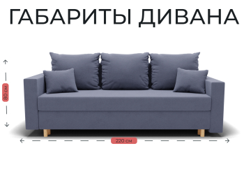 Прямой диван Адам, НПБ,еврокнижка,велюр