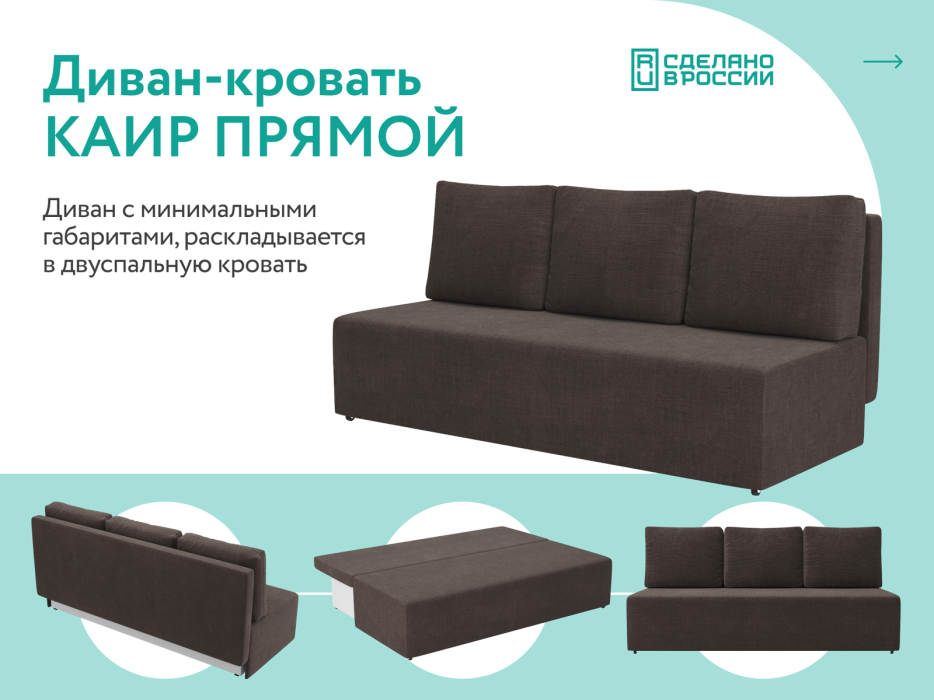 Диваны еврокнижки, Диван прямой  Каир, рогожка