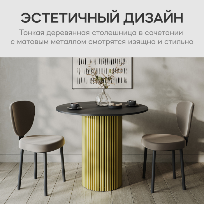 Обеденные столы, Стол круглый обеденный с золотым металлическим подстольем TRUBIS Wood L 80