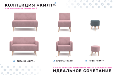 Диван Килт, велюр