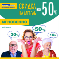 Мгновенная скидка до 50% в гипермаркетах Столплит Хоум!