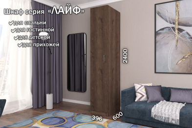 Распашной шкаф Лайф для одежды 40*60*240 Дуб экспрессив