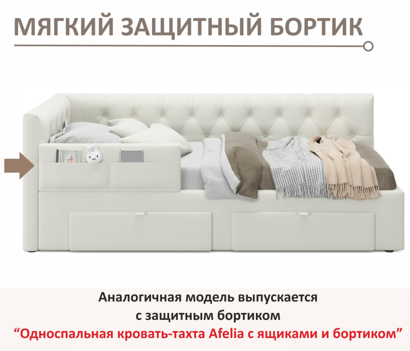 Мягкая кровать, Односпальная кровать-тахта Afelia с ящиками 900