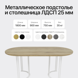 Стол овальный обеденный с белым металлическим подстольем VIOLUR 180