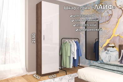 Распашной шкаф Лайф для одежды 60*40*215 Дуб экспресив