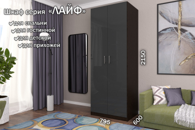 Распашной шкаф Лайф для одежды 80*60*215 Венге