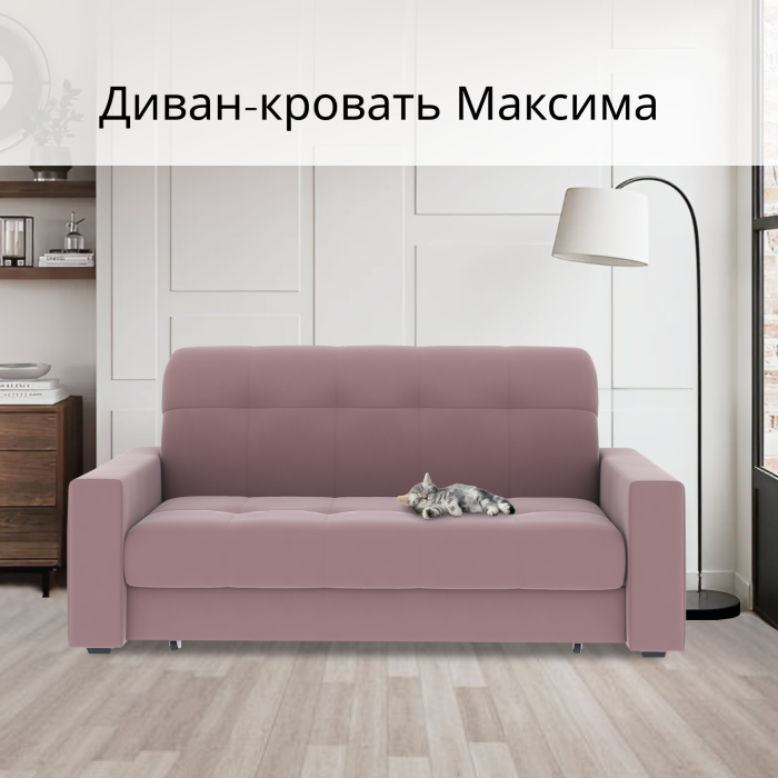 Диваны кровати со спальным местом, Диван-кровать Максима 180
