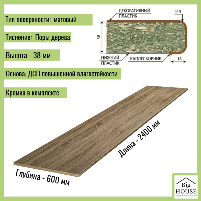 Столешницы, Столешница для кухни Скиф 2400х600x38мм с кромкой.