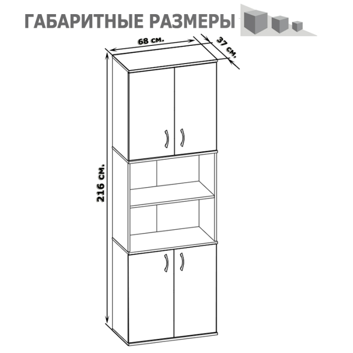 Стеллажи, Шкаф с полками и нишей по середине ШУ-42
