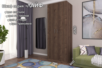 Распашной шкаф Лайф с полками 80*60*215 Дуб экспрессив