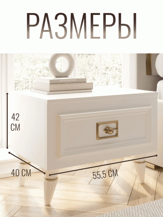 Прикроватные тумбы, Тумба прикроватная Валенсия с ящиком выдвижным 55х40х42 см (золото)