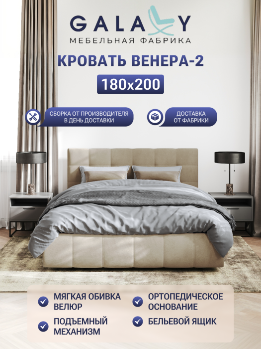 Мягкая кровать, Кровать двуспальная Венера-2 180х200 с подъемным механизмом