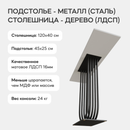 Стол консольный с металлическим подстольем ARFEO (Черный) 80*35*120