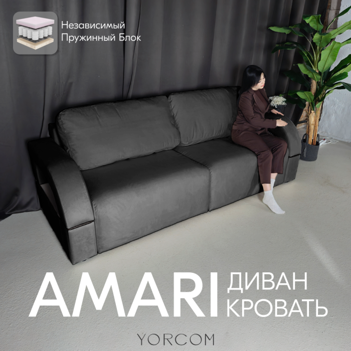 Дизайнерские диваны для гостиной, Диван-кровать Амари