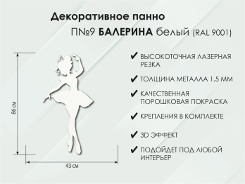Панно Балерина