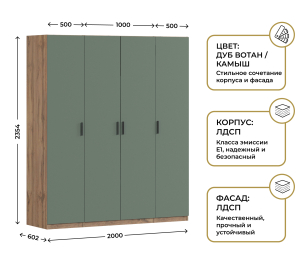 Шкаф четырехдверный Макс 2000 мм, вариант №2 (ЛДСП, корпус дуб вотан)