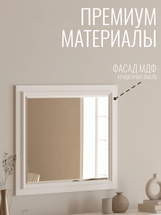 Зеркала в спальню, Зеркало Валенсия (800х35х730)