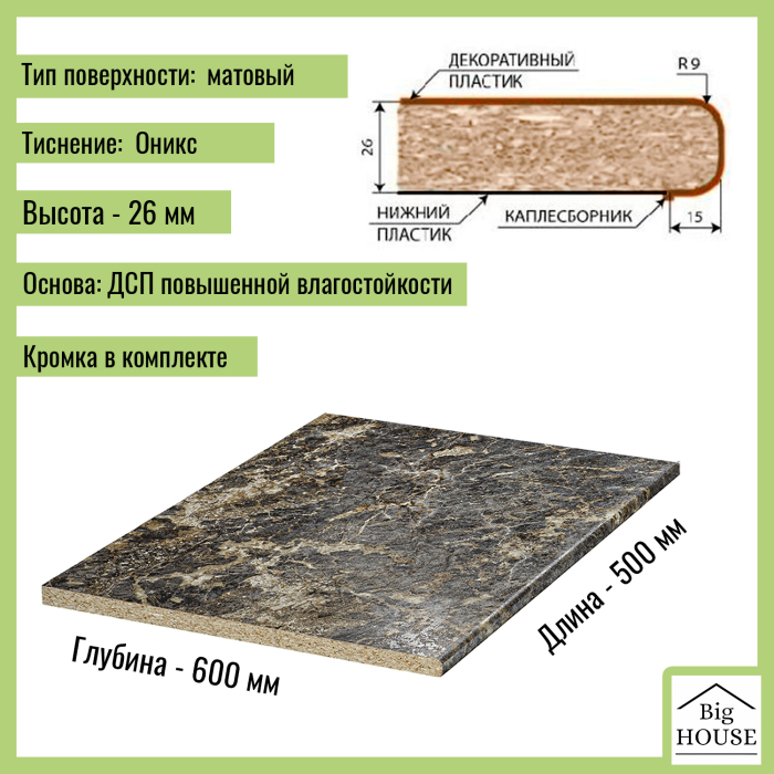 Столешницы, Столешница для кухни Скиф 500х600x26мм с кромкой.