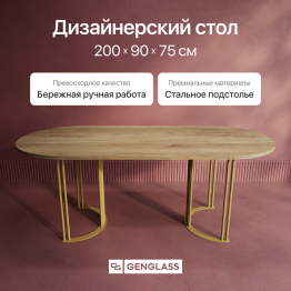 Стол овальный обеденный с золотым металлическим подстольем VIOLUR 200