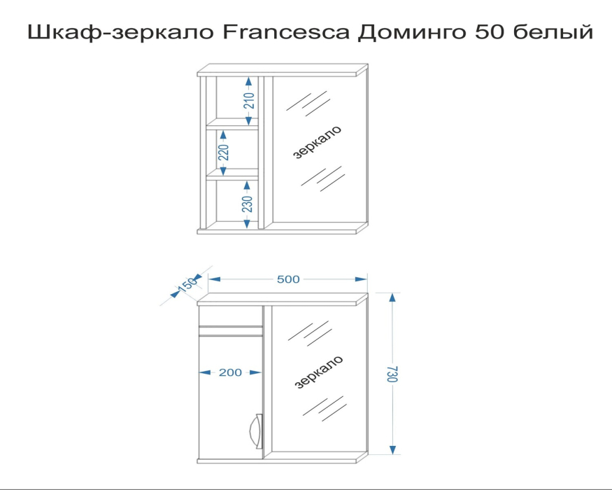 Зеркала для ванных комнат, Шкаф-зеркало  Francesca Avanti Доминго 50 белый левый