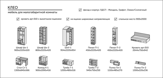 Шкаф Клео ШК-1