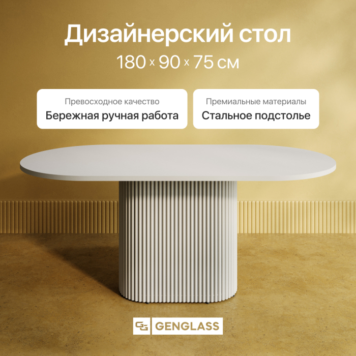 Обеденные столы, Стол овальный обеденный с металлическим белым подстольем 180*90*75