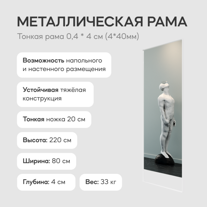 Зеркала в спальню, Напольно-настенное зеркало в раме GENGLASS HALFEO SLIM LEG XL