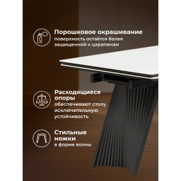 Керамический стол Вейв new 140(200)х80