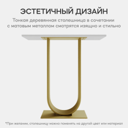 Стол консольный с металлическим подстольем ARFEO (Золотой) 80*35*80