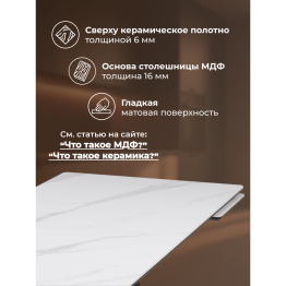 Керамический стол Памелла 120(180)х80