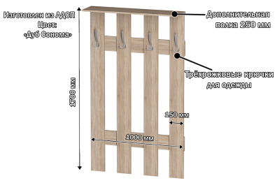 Вешалка Лайф