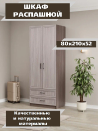 Шкаф распашной МДФ ШК-2/2