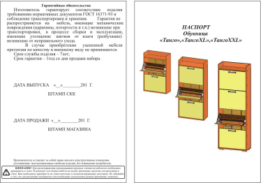 Обувница СВК 2ХЛ