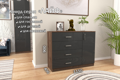 Комод Лайф 115*40*90 Дуб экспрессив