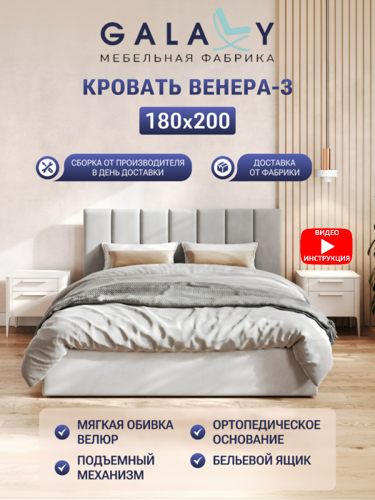 Мягкая кровать, Кровать двуспальная Венера-3 180х200 с подъемным механизмом