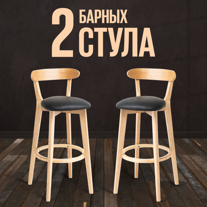 Барные стулья, Стул Elevate Zenith (комплект 2 шт)