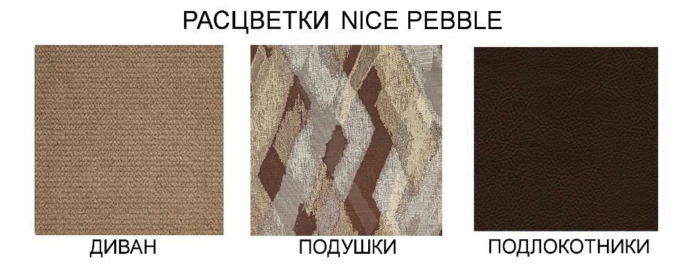 Диваны, Диван Атика New Nice (pebble)