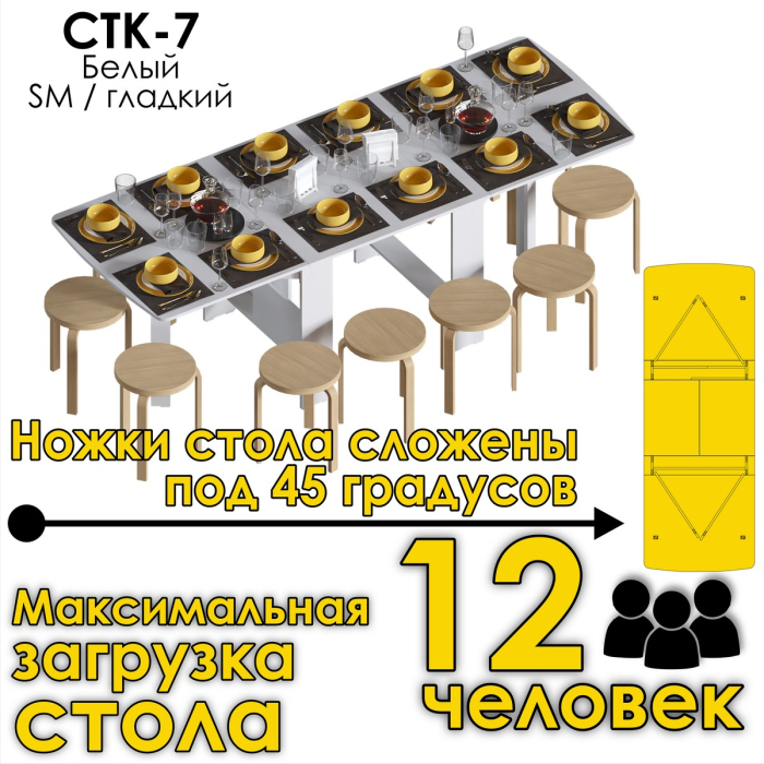 Столы-книжки, Стол-книжка СТК-7