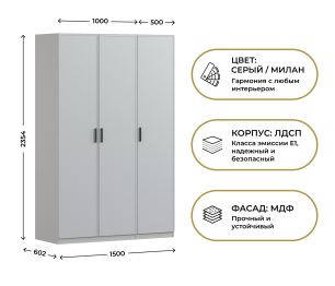 Шкаф трехдверный Макс 1500 мм, вариант №2 (ЛДСП/МДФ)