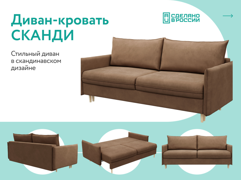 Диваны кровати со спальным местом, Диван-кровать Сканди, велюр