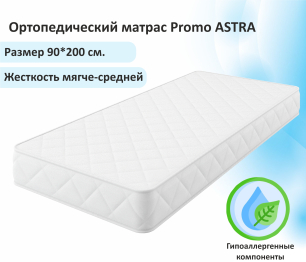 Ортопедическим матрас Promo Astra 900*2000
