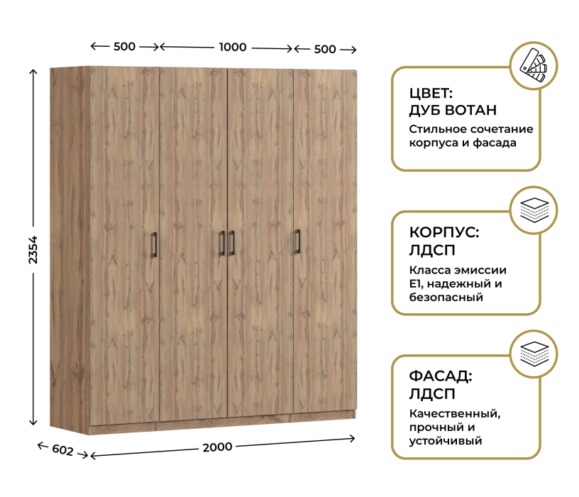 Для одежды, Шкаф четырехдверный Макс 2000 мм, вариант №1 (ЛДСП, корпус дуб вотан)
